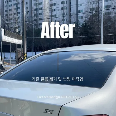 광주 뒷유리 뽀글이 썬팅 재작업-동부카오디오 DBCARLAB