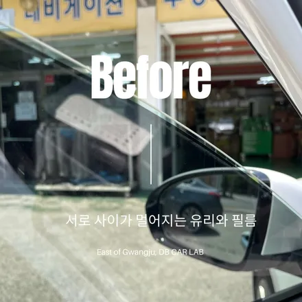 첨단 썬팅 잘하는 곳 K7 V70 썬팅 재시공기-동부카오디오 DBCARLAB