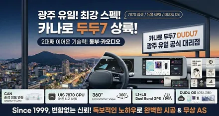 광주 안드로이드 올인원 더뉴 쏘렌토 카나로 두두7 공식 대리점 시공기