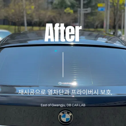 광주 광산구 썬팅 맛집 BMW GT 틴팅 재시공-동부카오디오 DBCARLAB