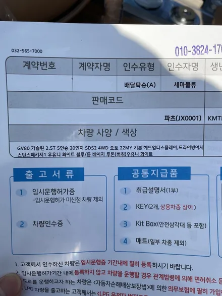 제네시스 GV80 신차 패키지 작업 썬팅 레인보우 i55,PPF,블랙박스-동부카오디오 DBCARLAB