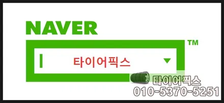 아우디 rs5 20인치 타이어교체 일산 285 30 20 미쉐린타이어 ps4s 전문점 / 서울 강서구 화곡동