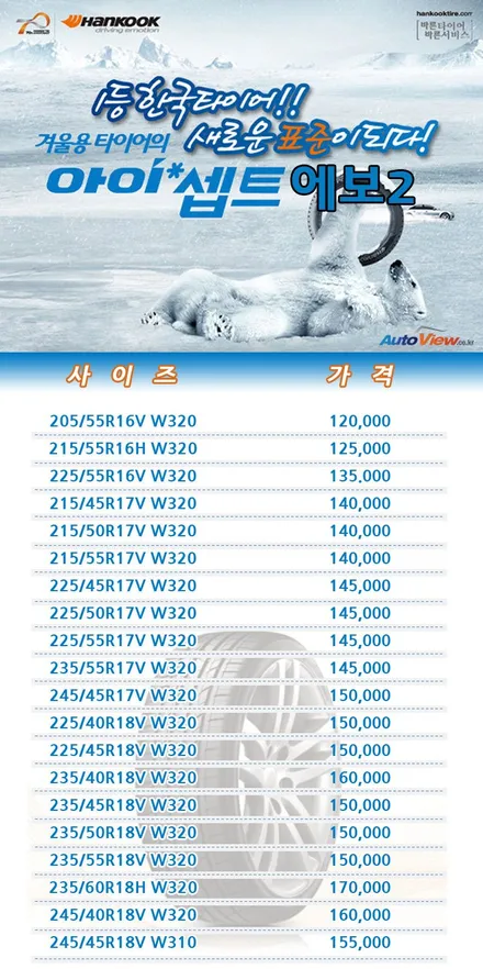 양천구타이어싼곳 목동타이어 투싼 16인치타이어교체 스노우타이어 / 서울 강서구 화곡동