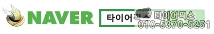 벤츠 e클래스 e350 19인치 타이어교체 목동 피렐리 피제로 올시즌 플러스 / 서울 강서구 화곡동