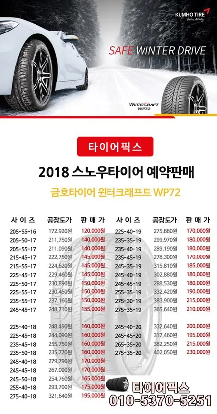 티구안18인치 금호타이어 크루젠hp71 타이어교체 윈터타이어 영등포타이어교체 / 서울 강서구 화곡동