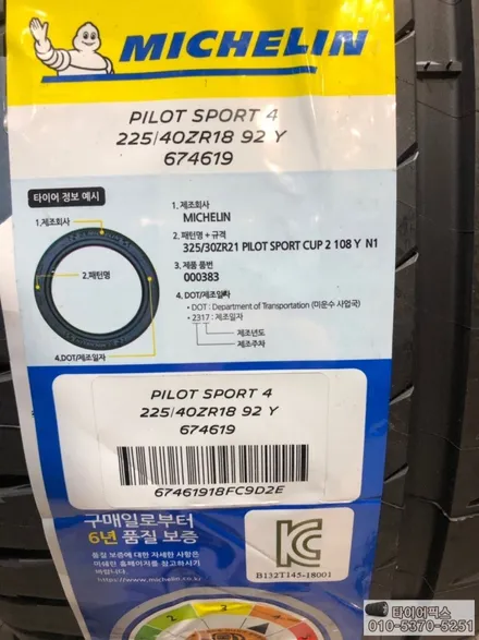 미쉐린 파일럿스포츠4 ps4 캐딜락 ats 18인치 타이어교체 광명타이어 / 서울 강서구 화곡동