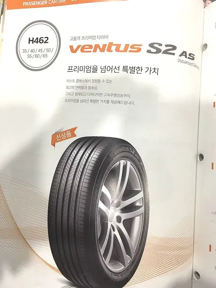 김포타이어교체 벤츠c클래스 한국 s2as 타이어가격 김포 / 서울 강서구 화곡동