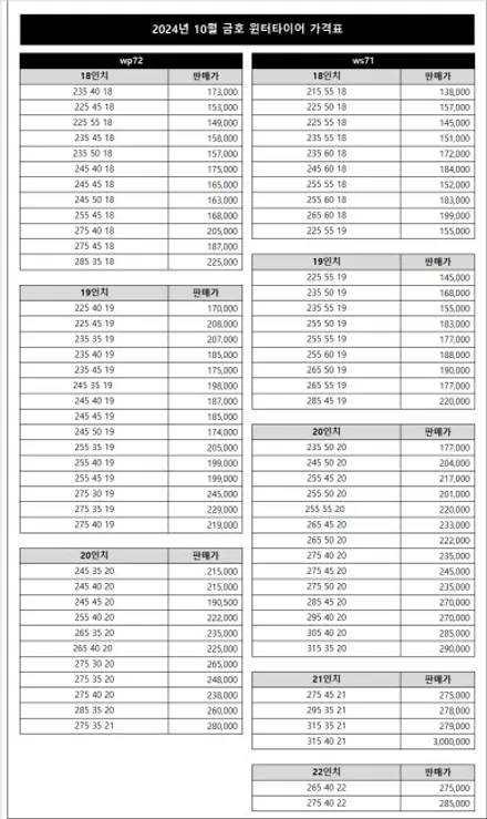 겨울용 금호 윈터타이어  가격표 gv80 장착 및 보관 / 서울 강서구 화곡동
