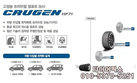 티구안18인치 금호타이어 크루젠hp71 타이어교체 윈터타이어 영등포타이어교체 / 서울 강서구 화곡동