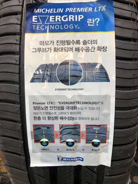 김포 올뉴그랜드카니발 19인치 미쉐린 프리미어 ltx 타이어가격 전문점 교체 / 서울 강서구 화곡동