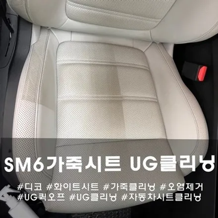 르노 SM6 가죽시트 UG 클리닝 :: 천안 가죽 복원 잘하는 디코 / 천안시 동남구 신방동