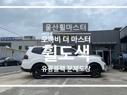 울산휠마스터 모하비 더마스터 유광블랙 분체도장 휠도색 / 울산휠수리, 울산휠복원 / 울산 북구