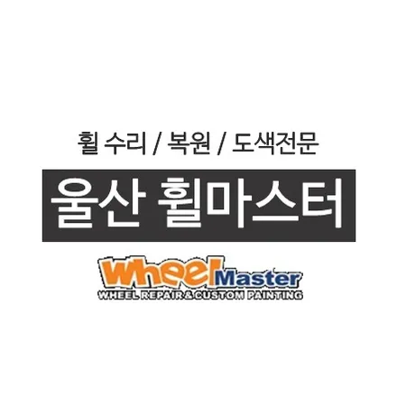 [울산휠마스터] 아우디 A7 순정휠 분체도장 휠 복원 도색 / 울산 북구