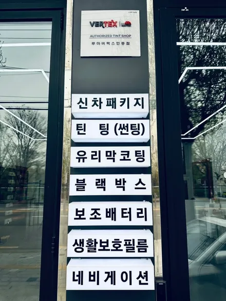 안산 시흥 화성 썬팅 신차패키지 테슬라 모델Y 시공후기 루마버텍스 900