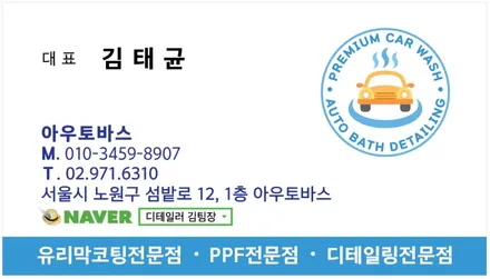 노원PPF 트렁크만 부분적으로 시공 가능합니다 / 고양 덕양구 삼송동