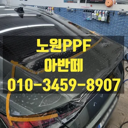 노원PPF 아반떼 트렁크 시공하기 / 고양 덕양구 삼송동