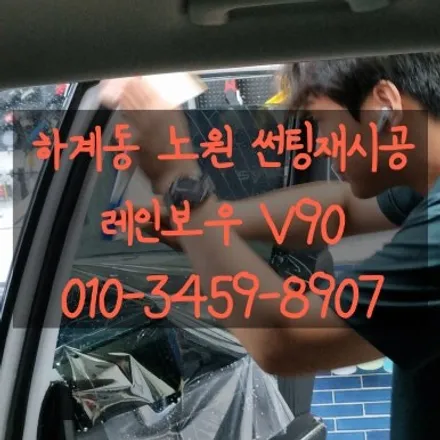하계동 노원 썬팅 재시공 팰리세이드 작업했습니다 / 고양 덕양구 삼송동