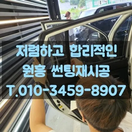 원흥 썬팅재시공 저렴하게 진행했어요 / 고양 덕양구 삼송동