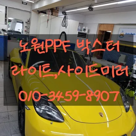 노원PPF 포르쉐 박스터 저렴하게 작업하기 / 고양 덕양구 삼송동