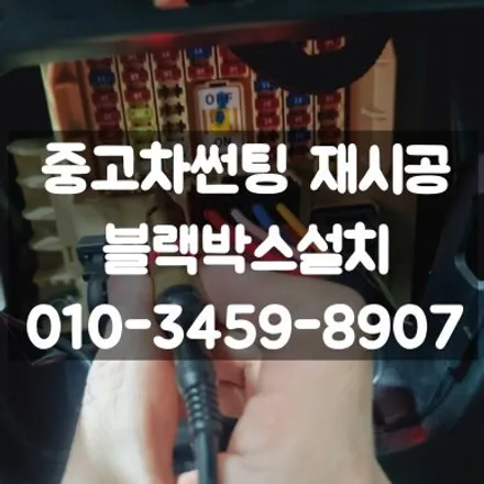 노원 중고차썬팅 재시공& 블랙박스교체(블락포디 디토,파인뷰 LXQ3000파워) / 고양 덕양구 삼송동