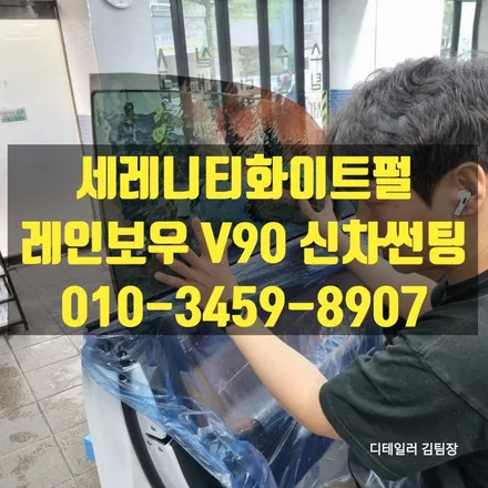그랜저 GN7 세레니티화이트펄에  잘 어울리는 신차썬팅(레인보우 V90) / 고양 덕양구 삼송동