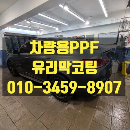 노원 차량용PPF GLE쿠페 시공기(보닛,4도어 & 시스템X 유리막코팅) / 고양 덕양구 삼송동