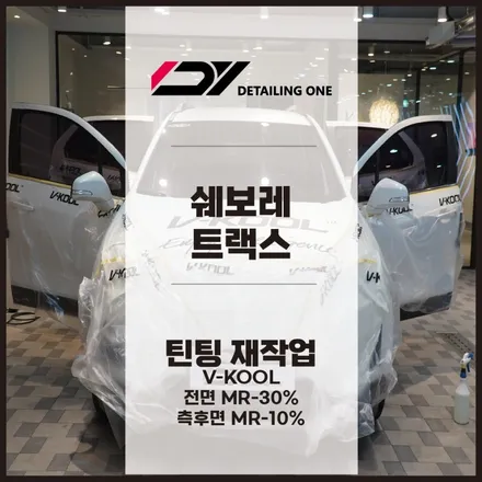 브이쿨 안양썬팅으로 프라이버시 / 안양, 과천, 의왕