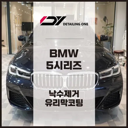 안양 지하주차장 석회물 시멘트물 낙수물 완벽 제거 건물배상책임 보험처리 광택 유리막 보상 깔끔하게 해결 / 안양, 과천, 의왕