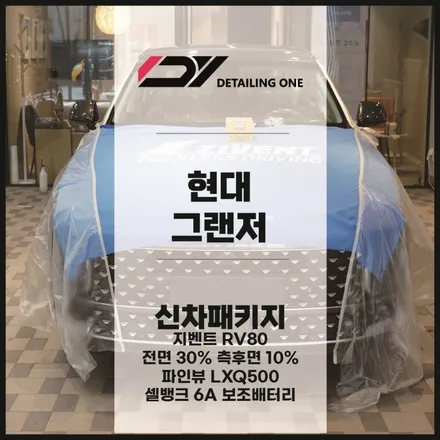 안양 반사썬팅  지벤트RV80시리즈, 보조배터리와 블랙박스까지 / 안양, 과천, 의왕