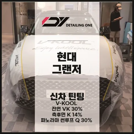 안양 썬팅 브이쿨 VK 프로모션으로 합리적인 금액으로 최고의 필름 시공 / 안양, 과천, 의왕