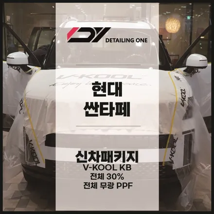 안양 PPF 썬팅 브이쿨과 전체 PPF 시공으로 열차단과 도장보호까지 / 안양, 과천, 의왕
