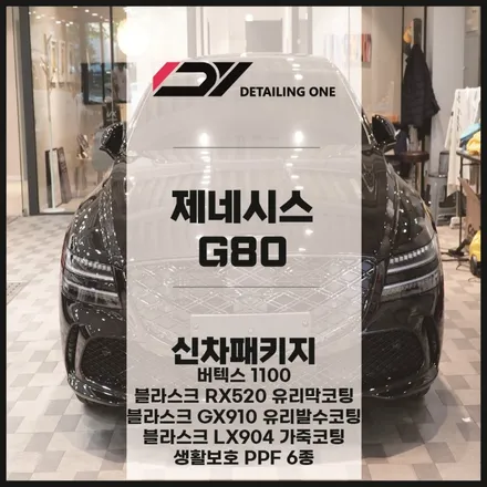 안양신차패키지 버텍스1100과 코팅작업까지 한번에 / 안양시 동안구 평촌동
