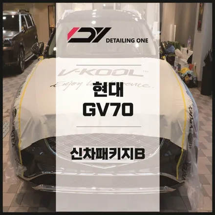 안양 브이쿨 신차패키지 디테일링원에서 합리적인 금액으로 / 안양시 동안구 평촌동