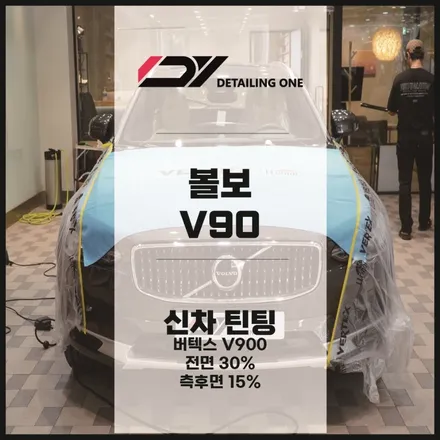 안양 버텍스 썬팅 합리적인 금액으로 버텍스 900 시공완료 / 안양시 동안구 평촌동