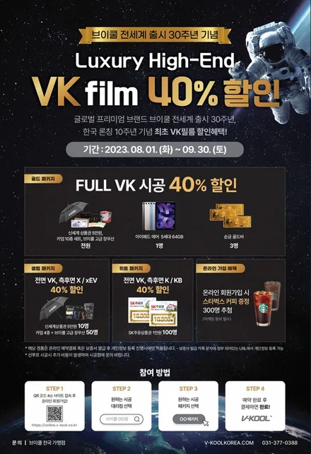 안양 썬팅 브이쿨 VK 프로모션으로 합리적인 금액으로 최고의 필름 시공 / 안양, 과천, 의왕
