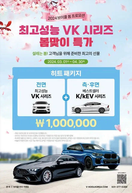 안양썬팅 브이쿨 VK필름은 VK 마스터 샵에서 시공 받으세요! / 안양, 과천, 의왕