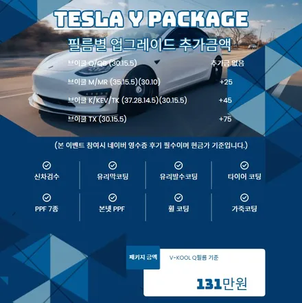 안양 테슬라 주니퍼 신차패키지 솔직 후기 / 안양시 동안구 평촌동