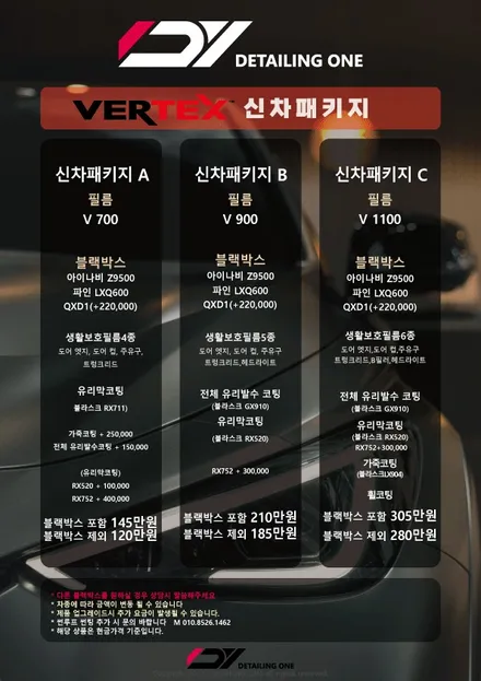 안양신차패키지 버텍스1100과 코팅작업까지 한번에 / 안양시 동안구 평촌동