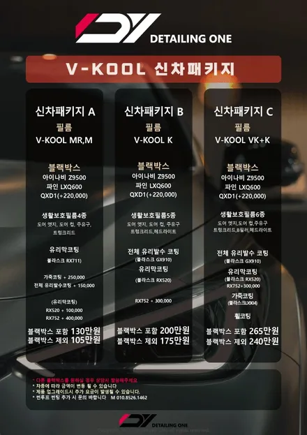 동안구 신차패키지 합리적인 금액으로 썬팅과 유리막코팅 까지 / 안양시 동안구 평촌동