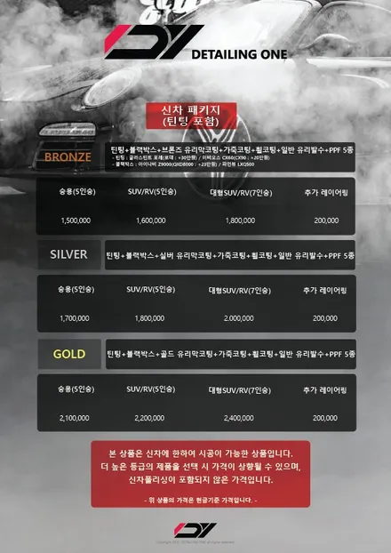 [공지] 중랑구 신차패키지 : 썬팅, 블랙박스, 유리막/휠코팅, PPF 전부다! / 서울 중랑구 망우동