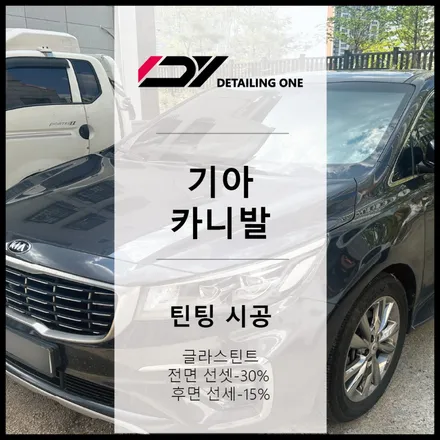 중랑구 썬팅, 글라스틴트 선셋 반사 필름 시공 / 서울 중랑구 망우동