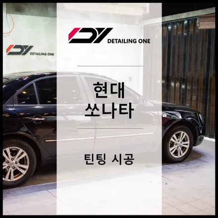중랑구 썬팅 저렴한 금액으로 열차단 필름작업 가능한곳! / 서울 중랑구 망우동