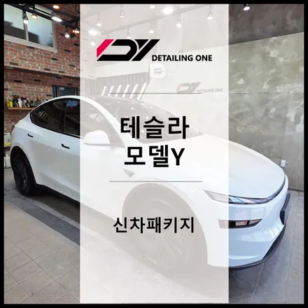 중랑구 테슬라 모델Y 신차패키지, 썬팅 완벽하게! / 서울 중랑구 망우동
