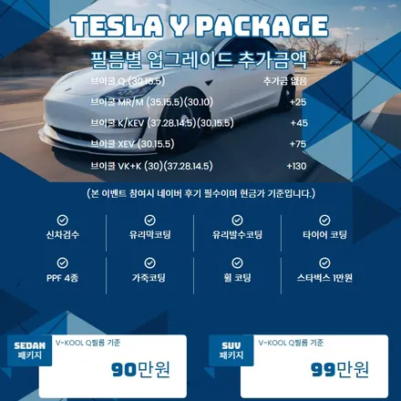 중랑구 테슬라 썬팅/틴팅 신차패키지로 완벽하게(모델Y 주니퍼, PPF) / 서울 중랑구 망우동