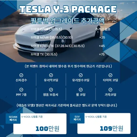 중랑구 테슬라 모델Y 신차패키지, 썬팅 완벽하게! / 서울 중랑구 망우동