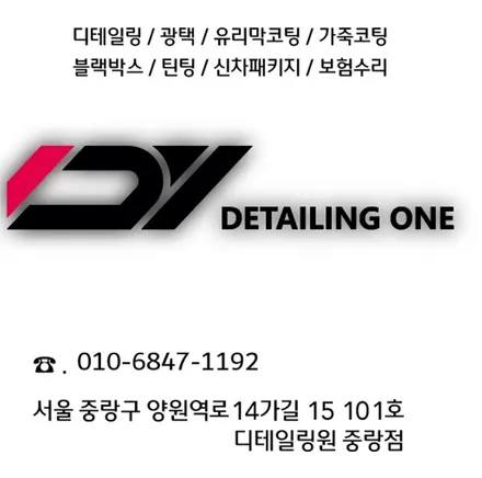 중랑구 신차패키지 GV70 휠코팅, 가죽코팅, 유리막코팅 / 서울 중랑구 망우동