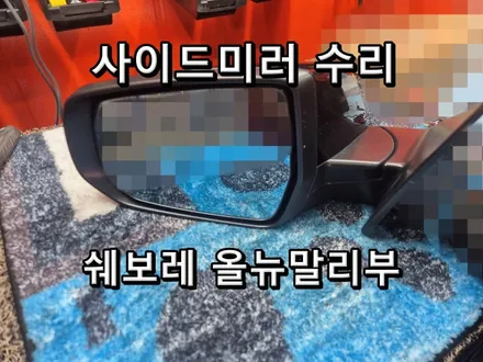 [사이드미러]\