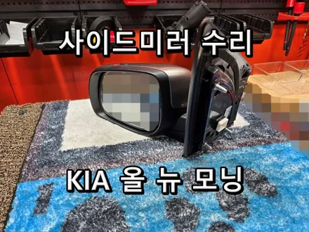[사이드미러]\