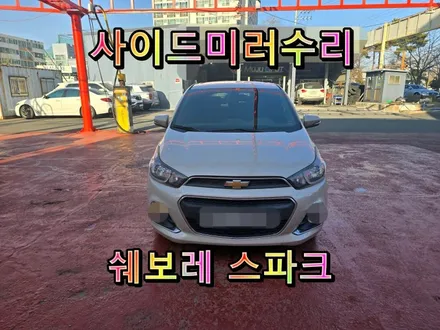 [사이드미러] 창원스파크보조석사이드미러수리 \