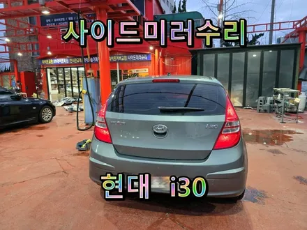 [사이드미러] 창원I30사이드미러고장수리, 접이(폴딩)고장수리, 사이드미러고장부분수리하세요~! / 경남 창원